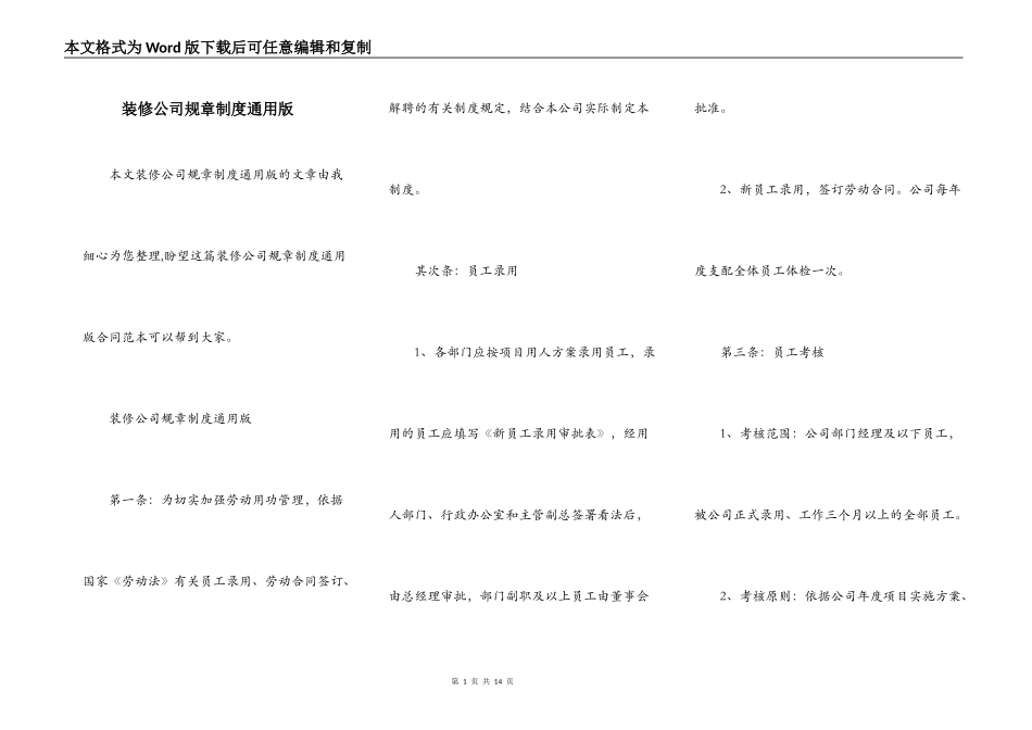 装修公司规章制度通用版_第1页
