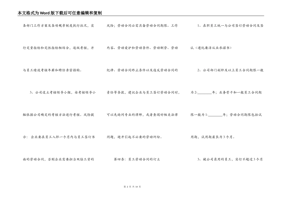 装修公司规章制度通用版_第2页