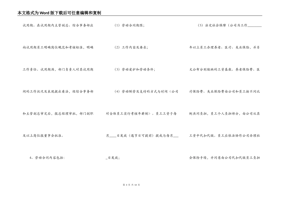 装修公司规章制度通用版_第3页