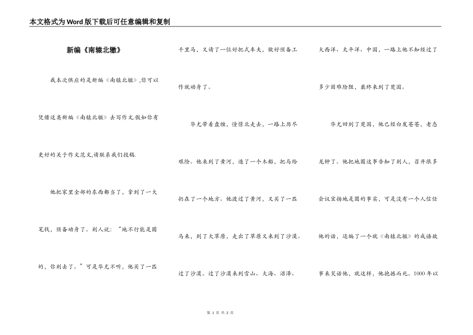 新编《南辕北辙》_第1页