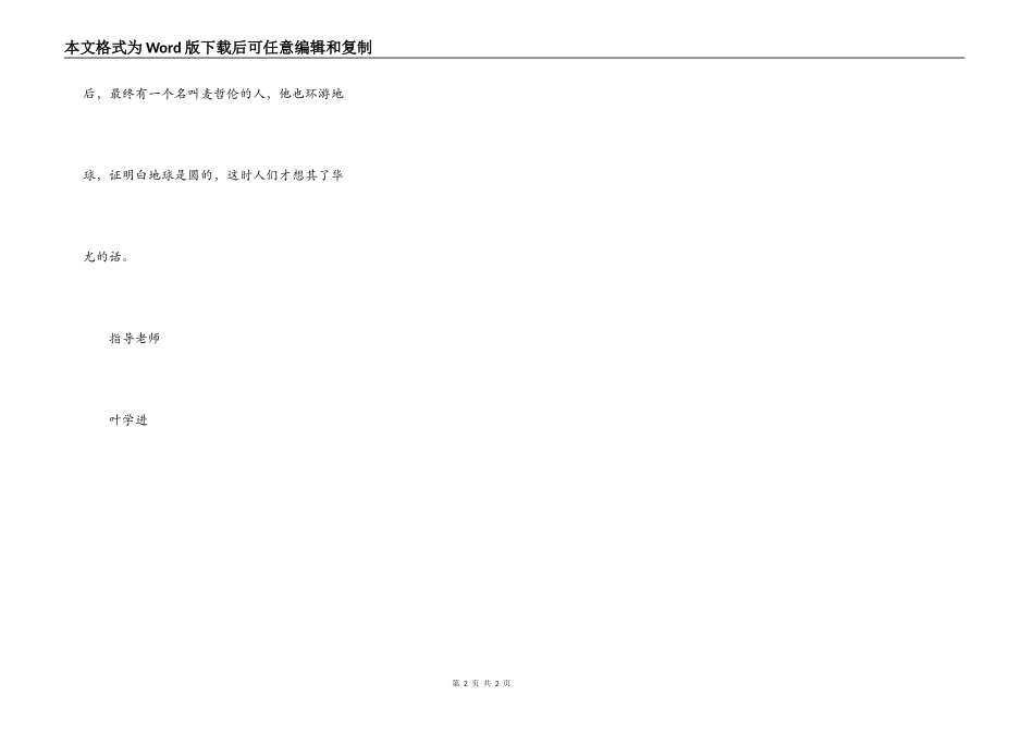 新编《南辕北辙》_第2页