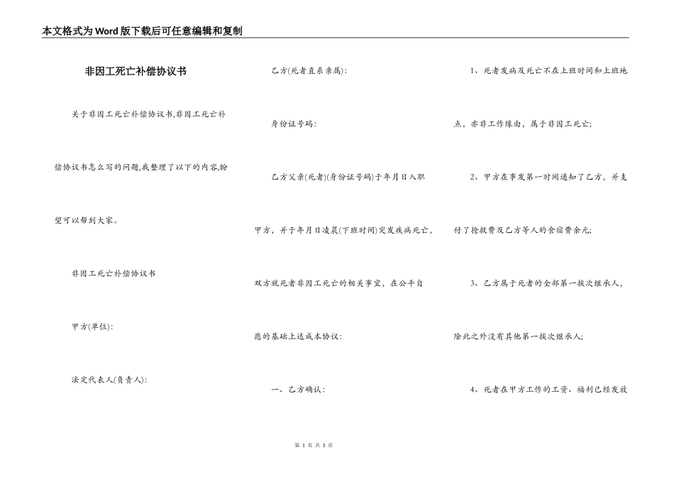 非因工死亡补偿协议书_第1页