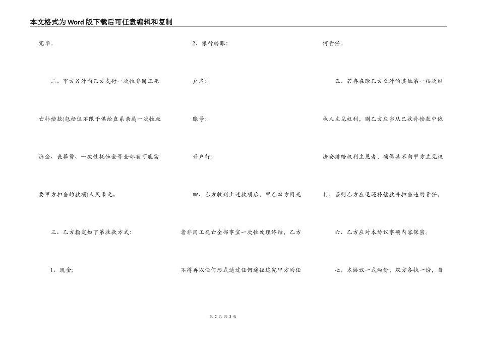 非因工死亡补偿协议书_第2页