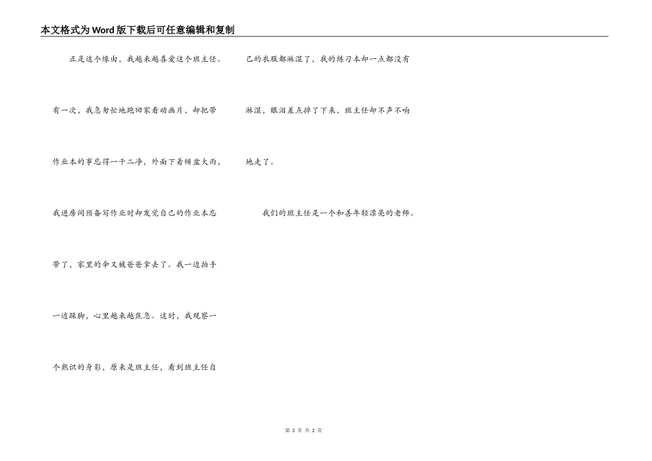 我们的班主任-黄雨晴_第2页