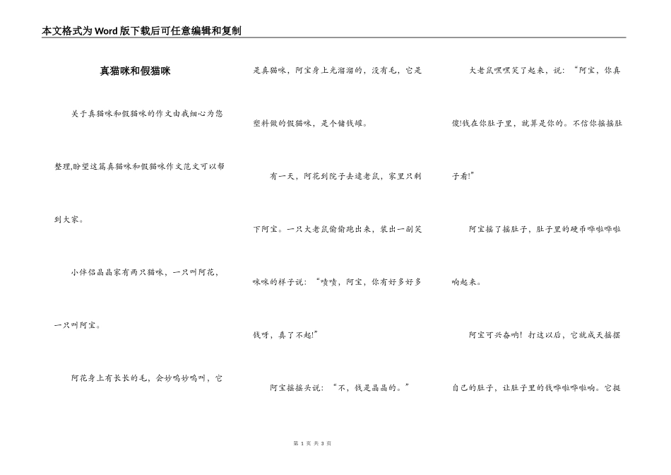真猫咪和假猫咪_第1页