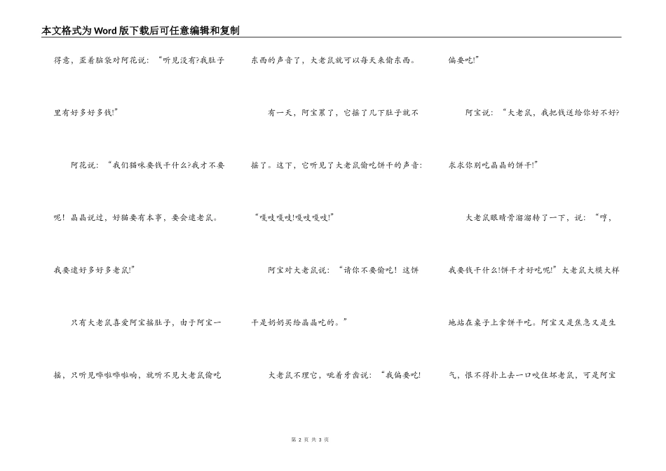 真猫咪和假猫咪_第2页