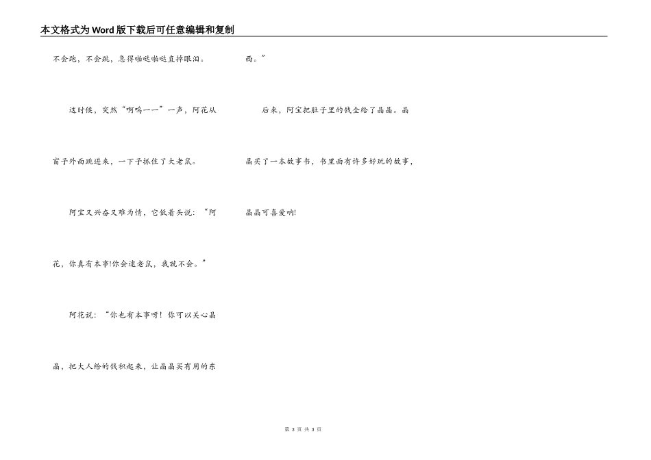 真猫咪和假猫咪_第3页