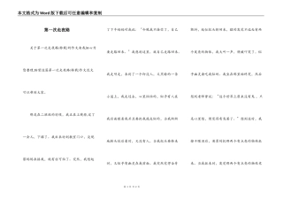 第一次走夜路
