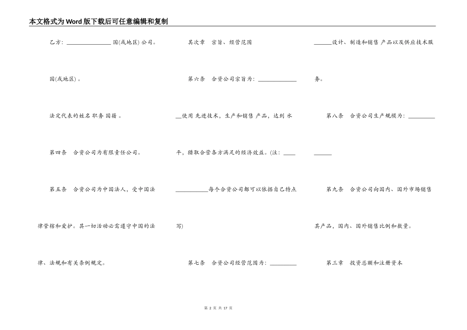 中外合资公司章程样板通用版_第2页