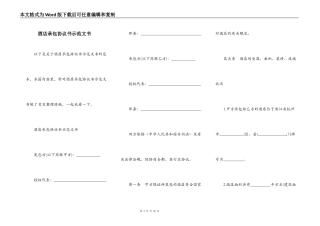 酒店承包协议书示范文书