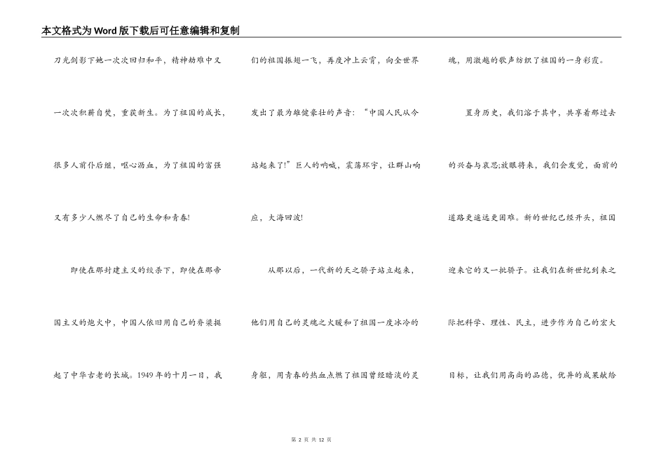 国庆节期间演讲稿作文5篇_第2页
