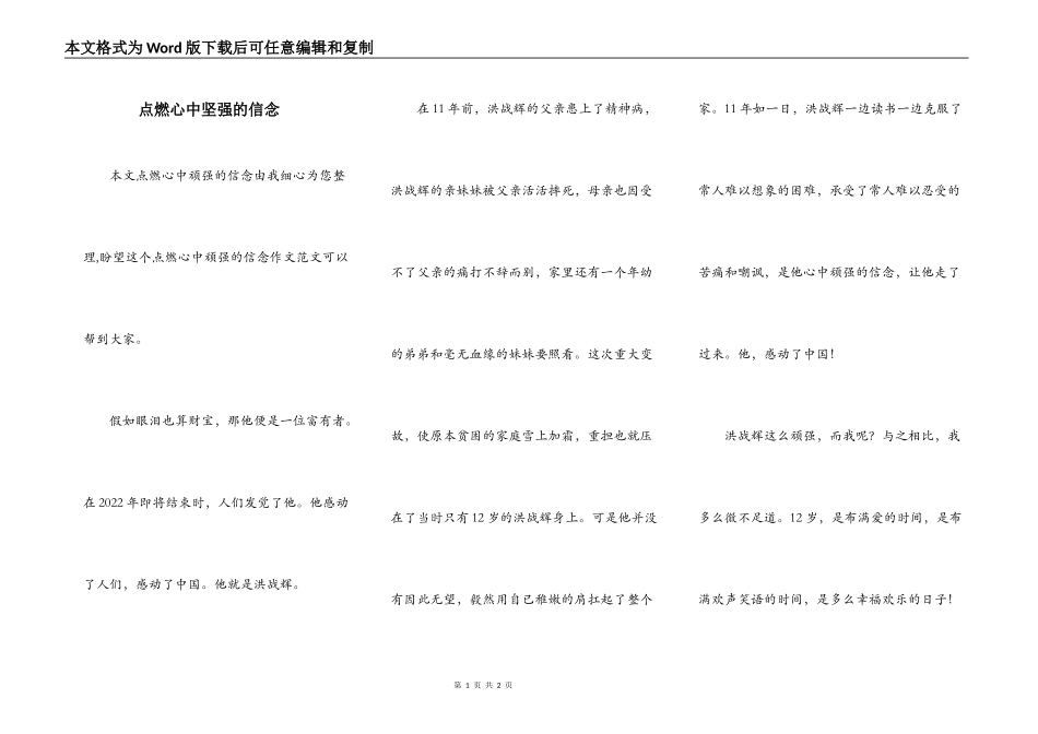 点燃心中坚强的信念_第1页