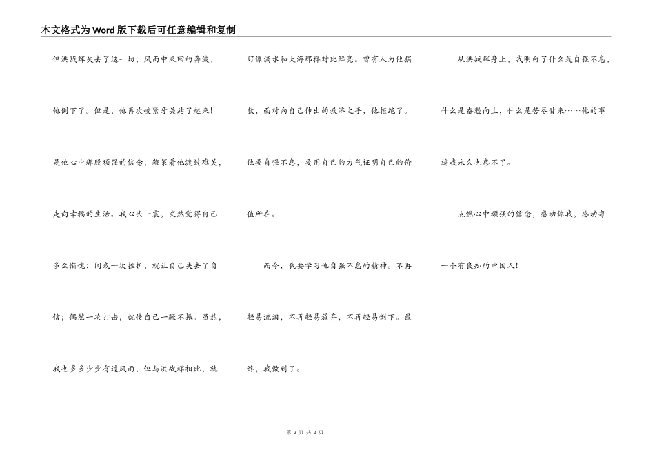 点燃心中坚强的信念_第2页