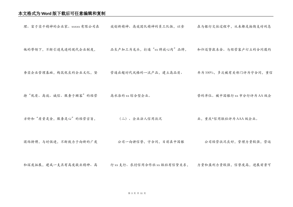 企业贷款申请报告格式范文_第3页