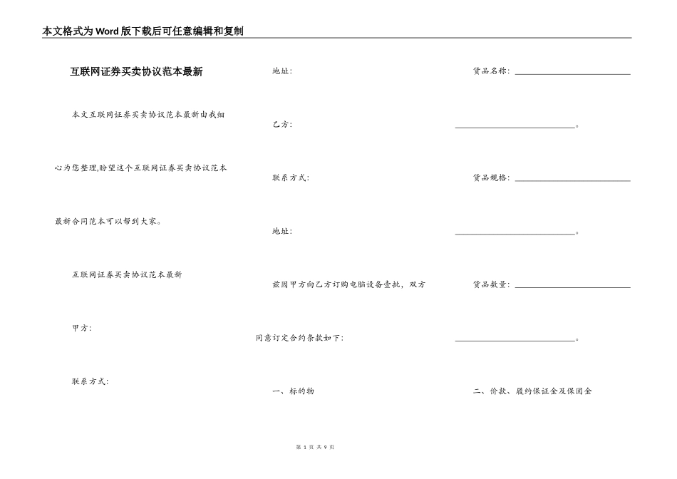互联网证券买卖协议范本最新_第1页