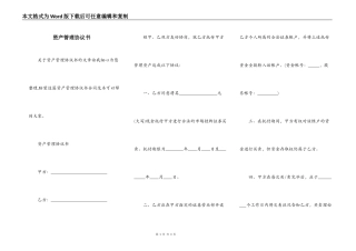 资产管理协议书