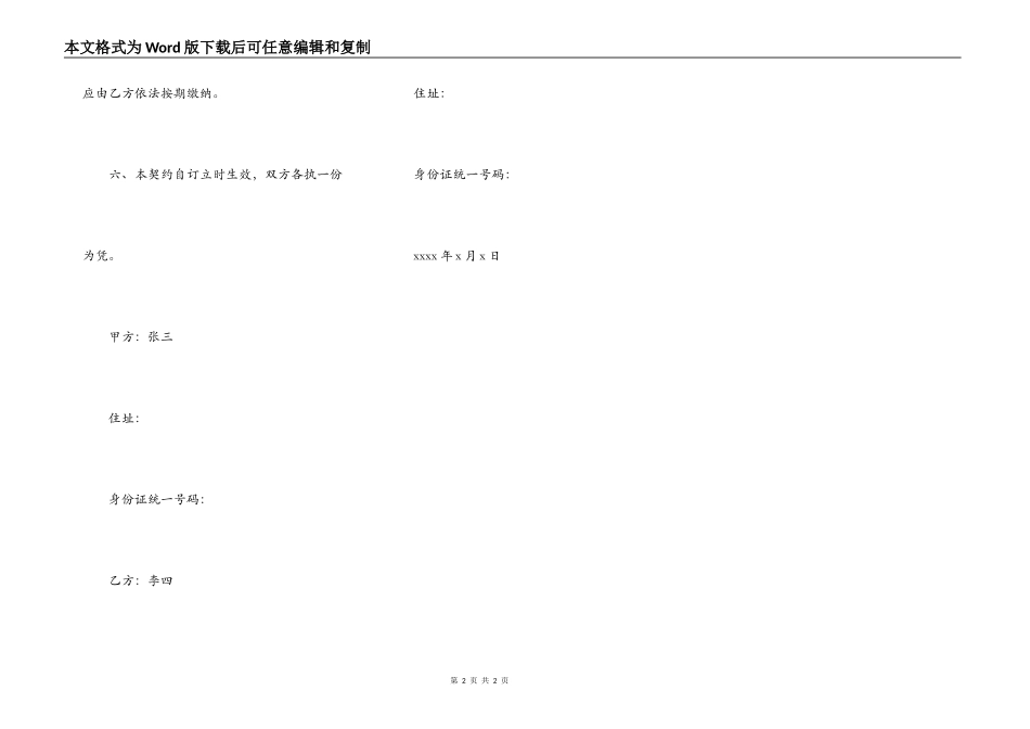 抵押权设定契约书新_第2页