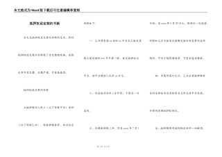 抵押权设定契约书新