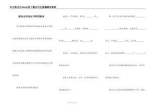 股东合作协议书常用版本