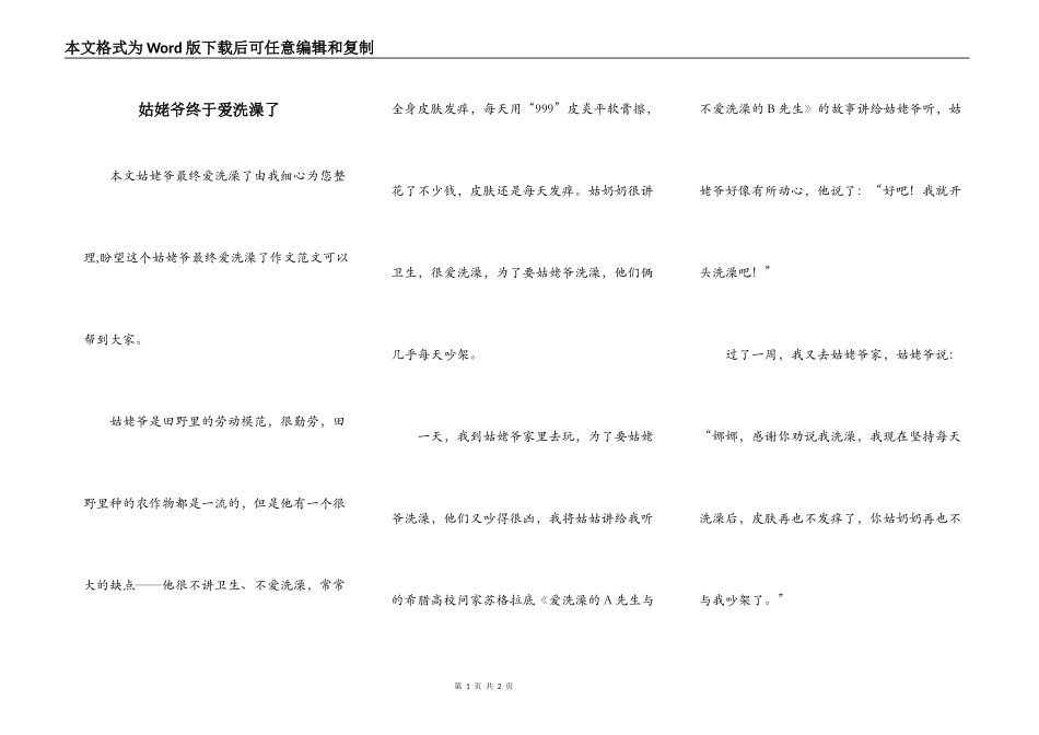 姑姥爷终于爱洗澡了_第1页