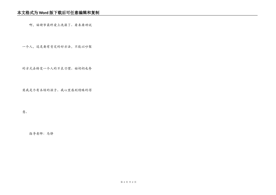 姑姥爷终于爱洗澡了_第2页