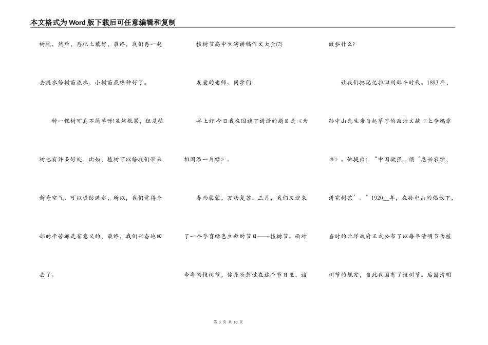 植树节高中生演讲稿作文5篇_第3页