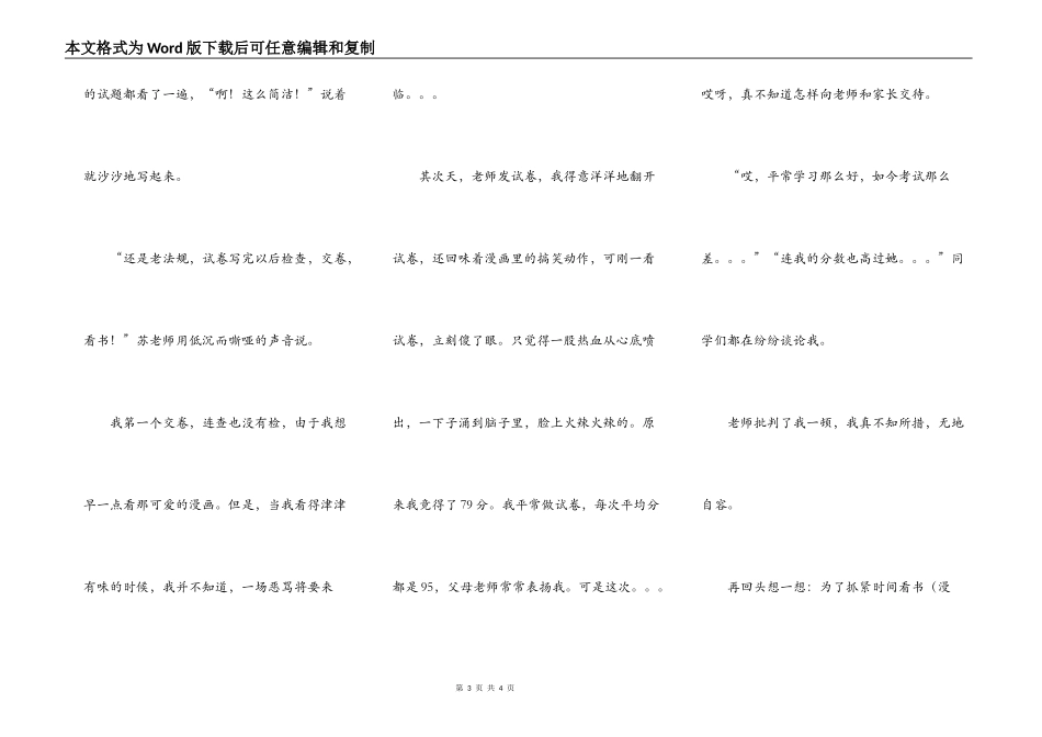 我分数的“最高纪录”_第3页
