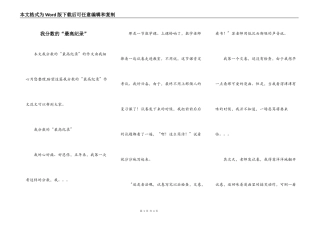 我分数的“最高纪录”