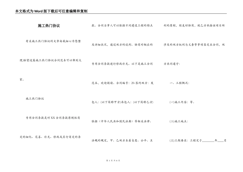 施工热门协议_第1页