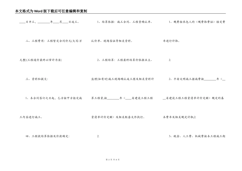 施工热门协议_第2页