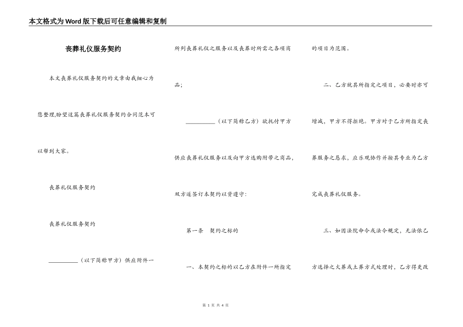 丧葬礼仪服务契约_第1页