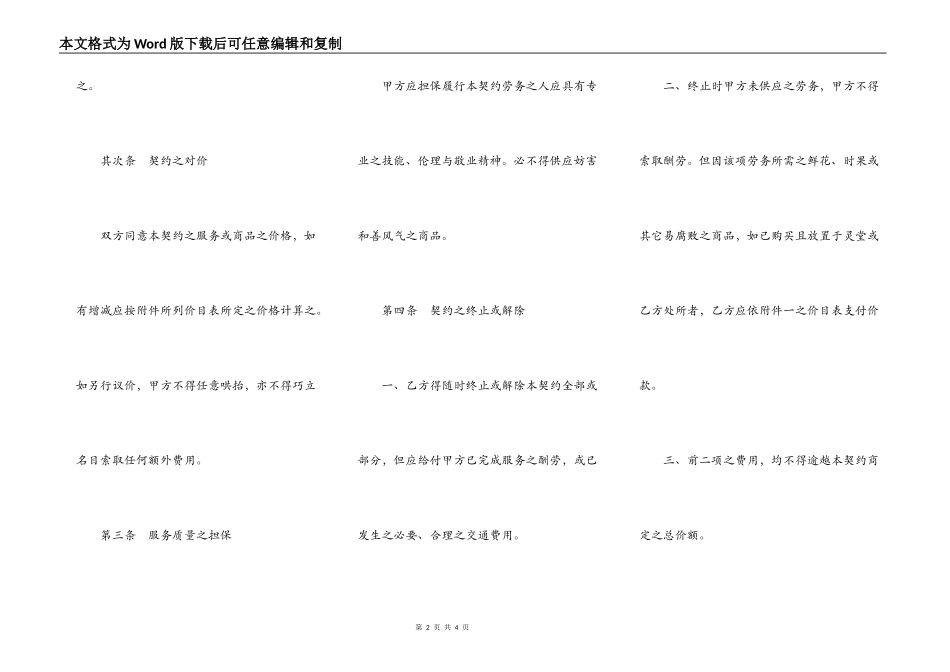 丧葬礼仪服务契约_第2页