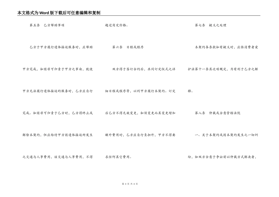 丧葬礼仪服务契约_第3页