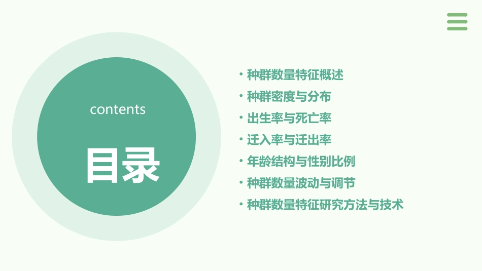 11种群的数量特征_第2页
