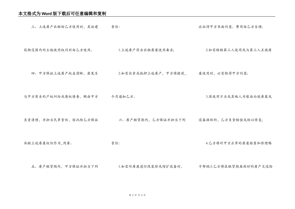 外来人员租房协议书_第2页