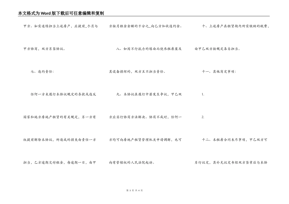 外来人员租房协议书_第3页