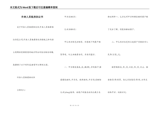 外来人员租房协议书