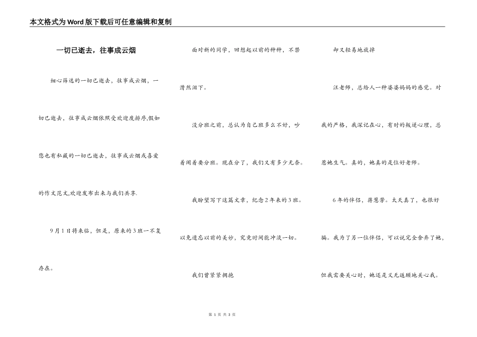 一切已逝去，往事成云烟_第1页