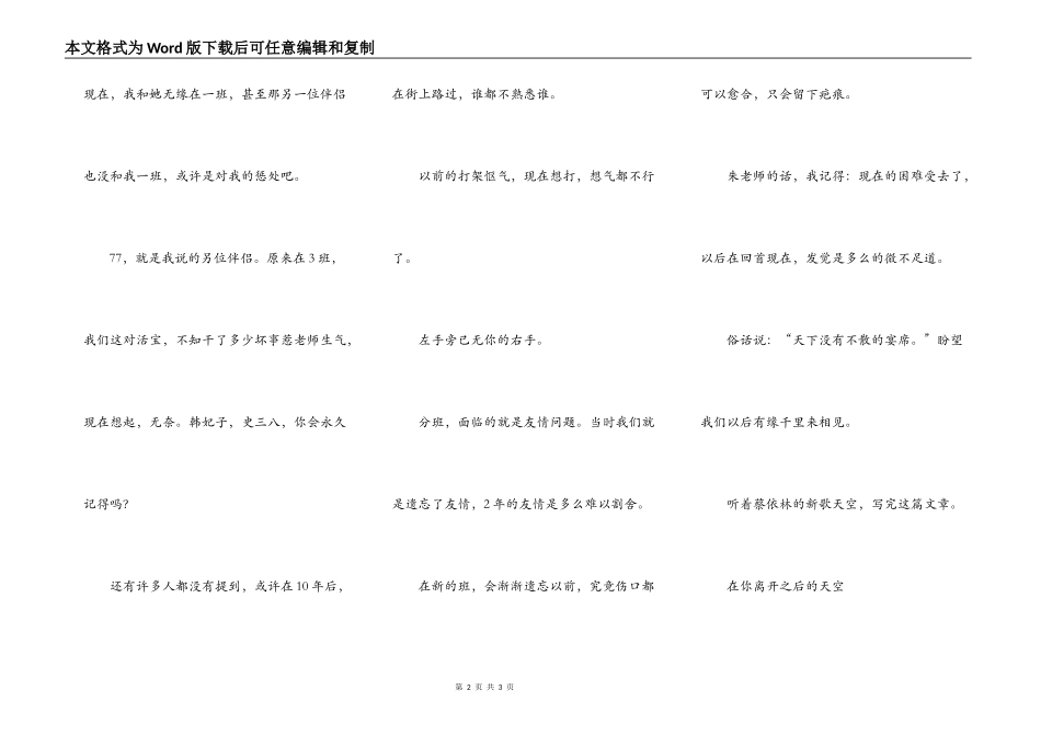 一切已逝去，往事成云烟_第2页