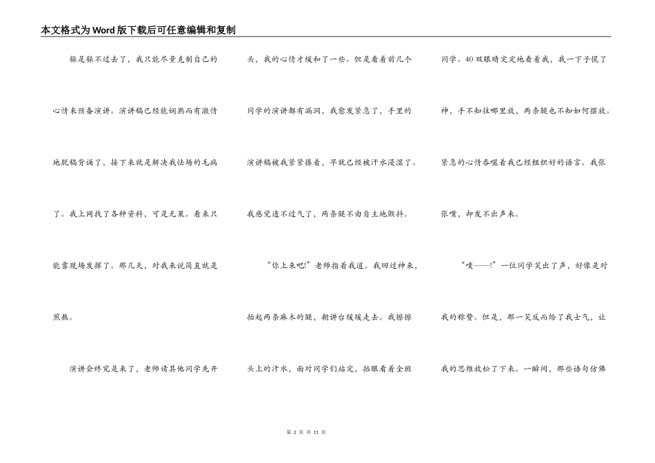 成长为话题的演讲稿800字_第2页