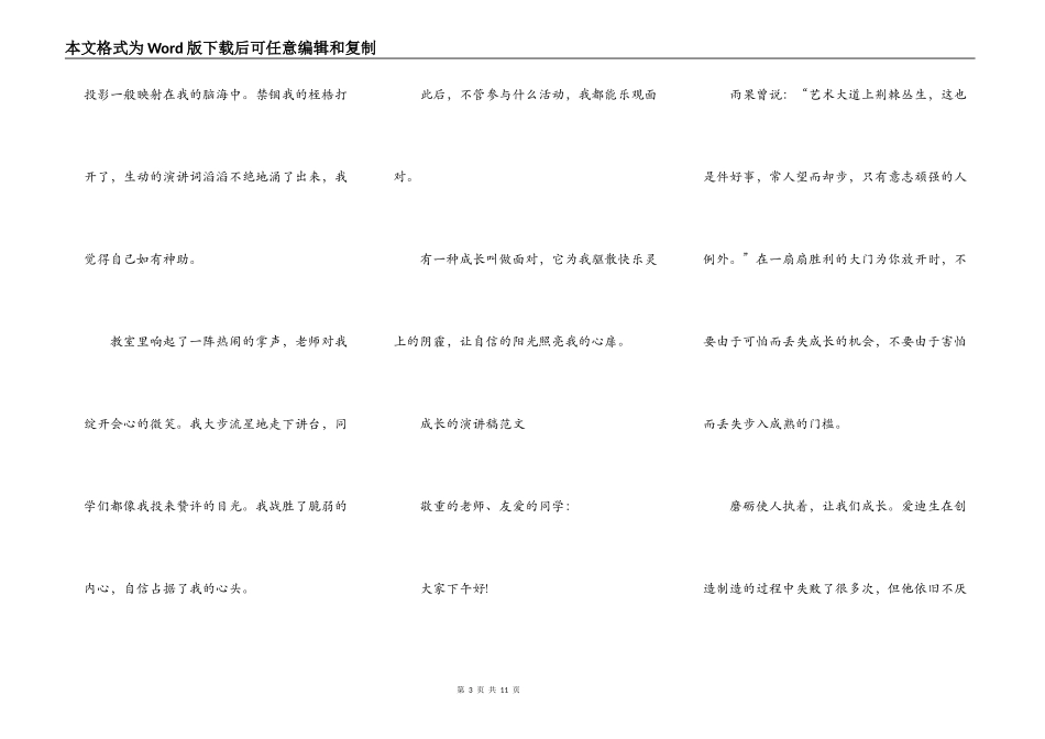 成长为话题的演讲稿800字_第3页
