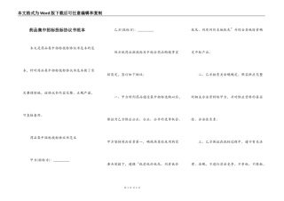 药品集中招标投标协议书范本