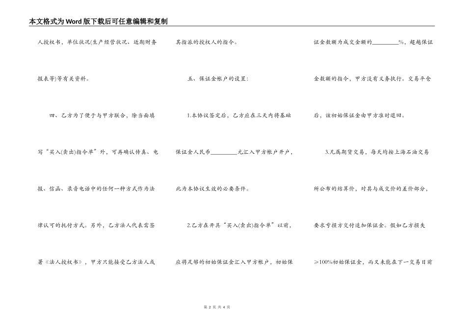 期货交易所代理协议书格式_第2页