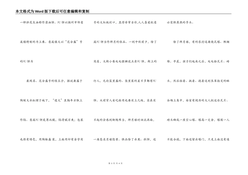 潮汕中秋风俗_第3页