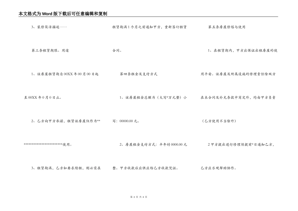 企业房屋出租协议书_第2页