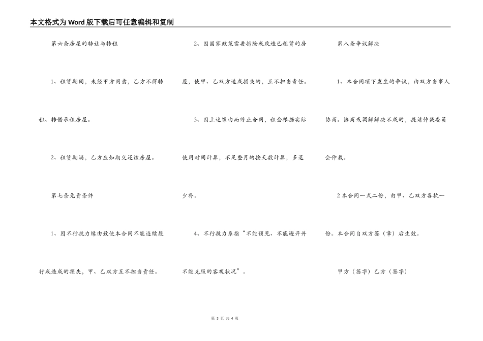 企业房屋出租协议书_第3页