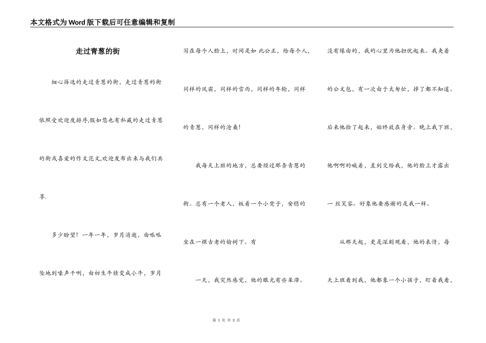 走过青葱的街_第1页