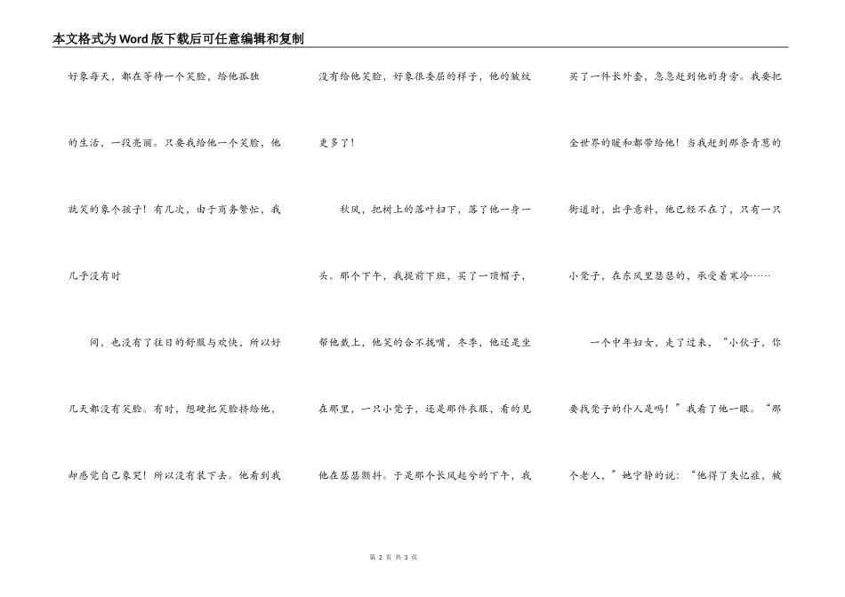 走过青葱的街_第2页