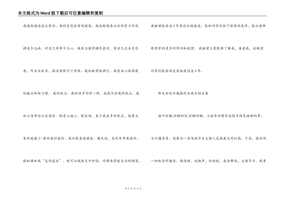 新生有趣不尴尬的自我介绍合集范文(精选7篇)_第2页