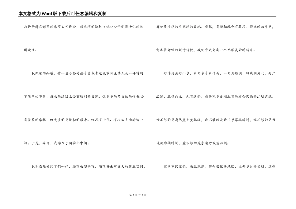 新生有趣不尴尬的自我介绍合集范文(精选7篇)_第3页